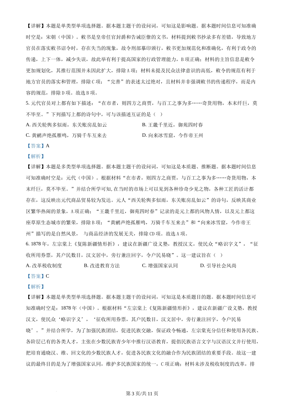 2024年高考历史试卷（辽宁）（解析卷）_第3页