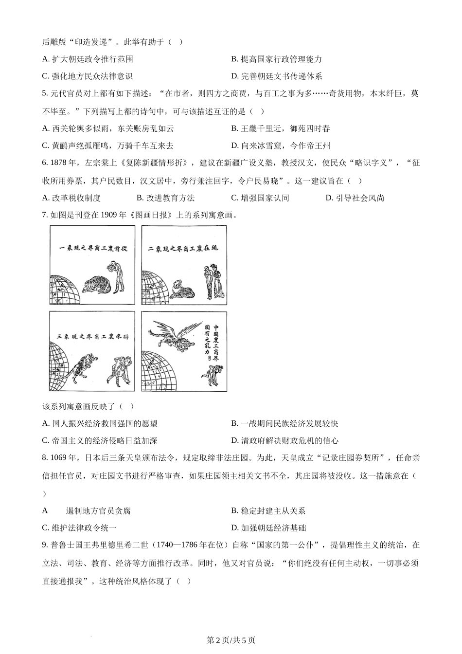 2024年高考历史试卷（辽宁）（空白卷）_第2页