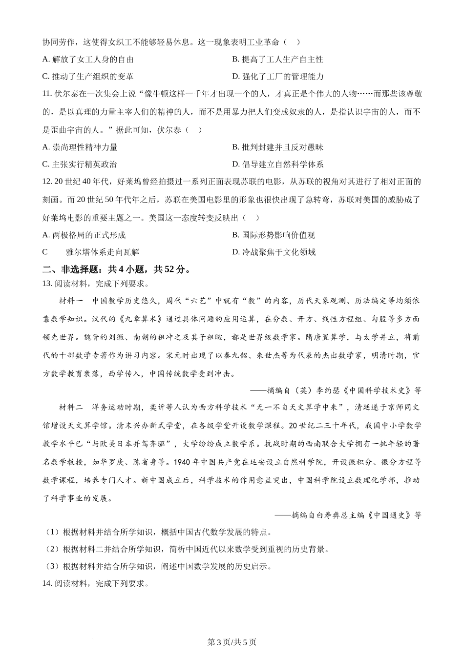 2024年高考历史试卷(全国甲卷)(空白卷)_第3页