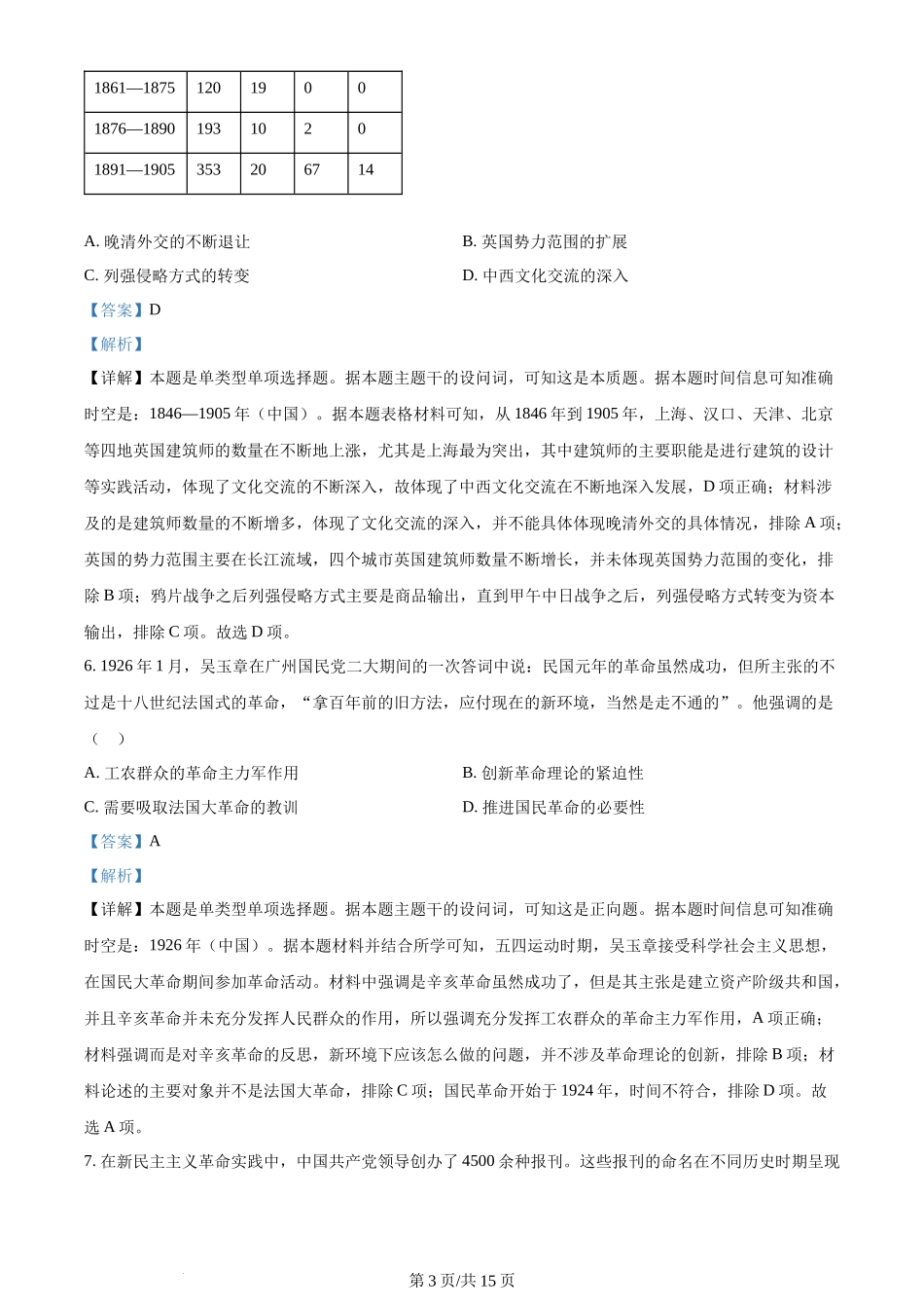 2024年高考历史试卷(山东)(解析卷)_第3页