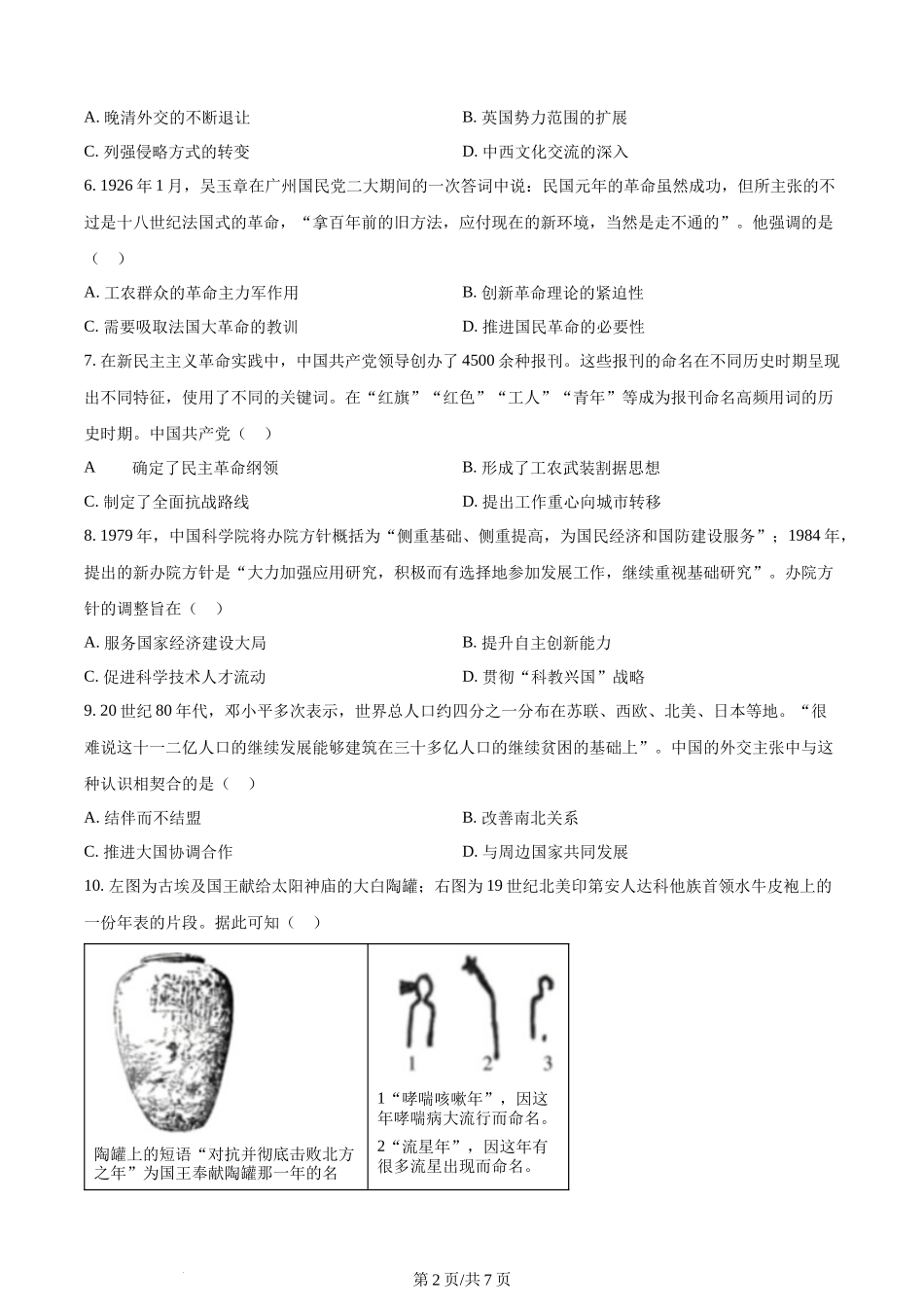 2024年高考历史试卷（山东）（空白卷）_第2页