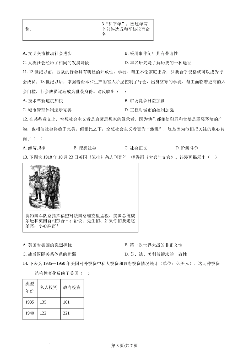 2024年高考历史试卷（山东）（空白卷）_第3页