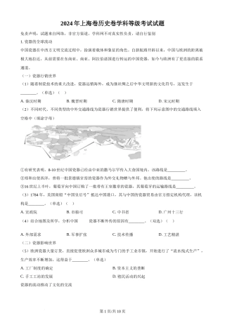 2024年高考历史试卷（上海）（回忆版）（解析卷）