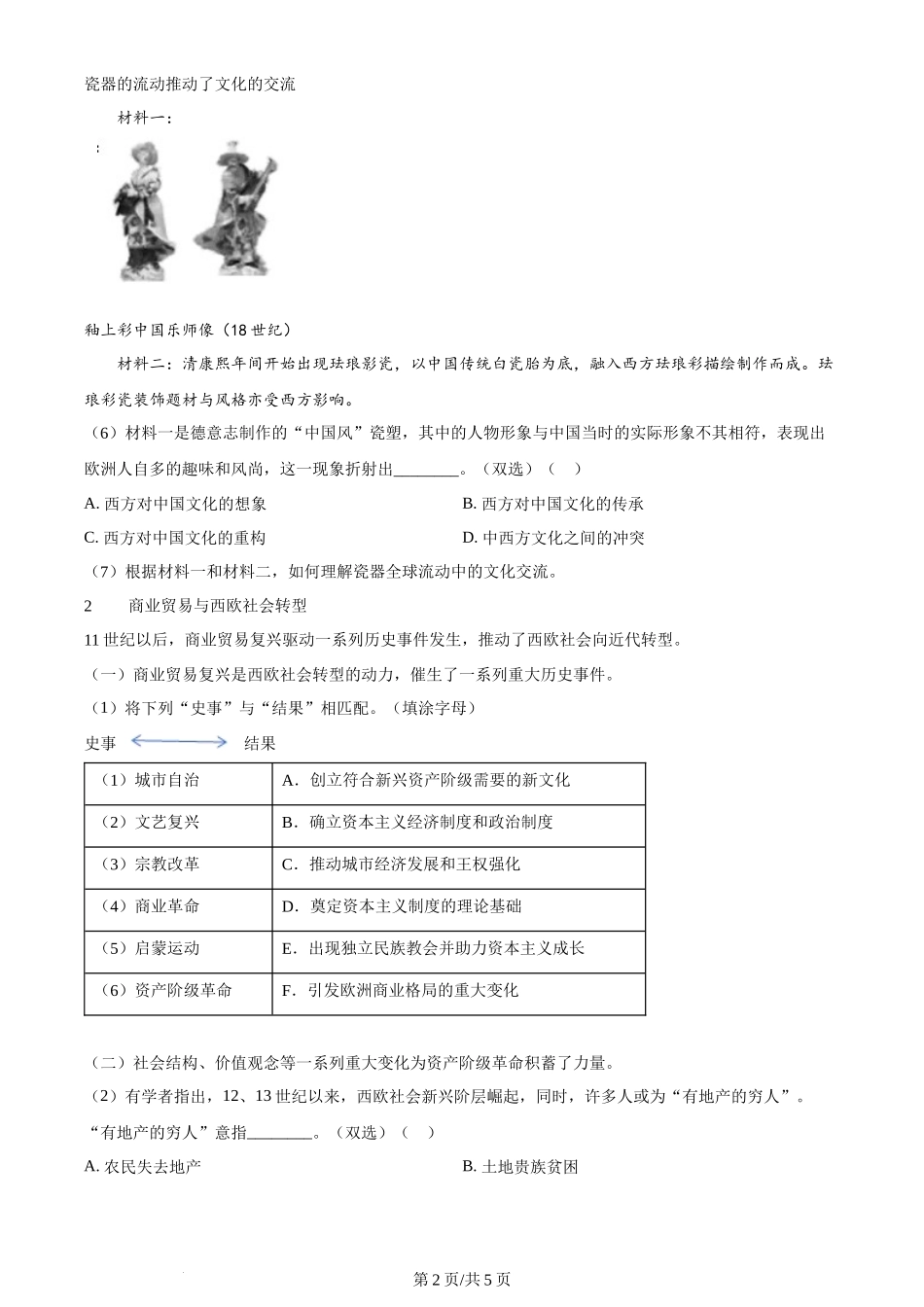 2024年高考历史试卷(上海)(回忆版)(空白卷)_第2页
