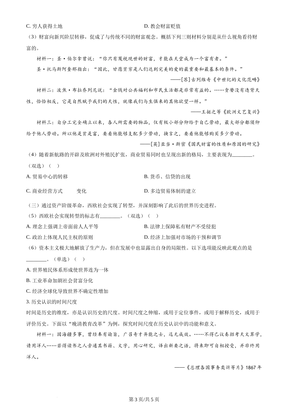 2024年高考历史试卷(上海)(回忆版)(空白卷)_第3页