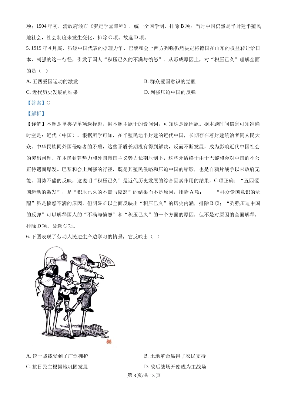 2024年高考历史试卷(天津)(解析卷)_第3页