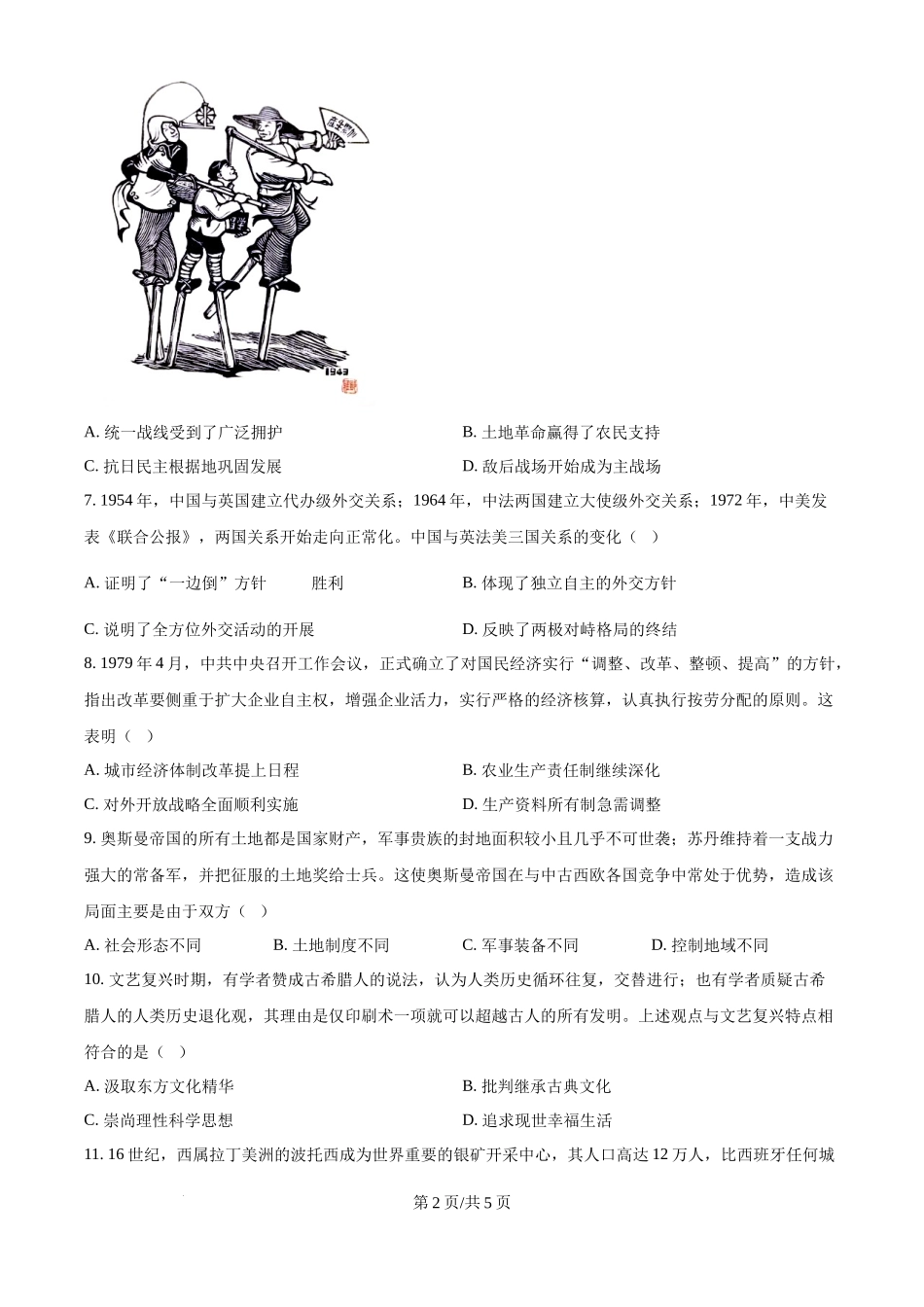 2024年高考历史试卷(天津)(空白卷)_第2页