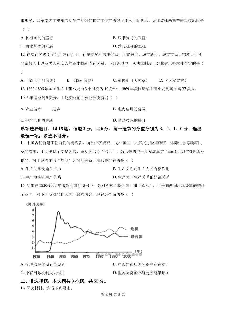 2024年高考历史试卷(天津)(空白卷)_第3页
