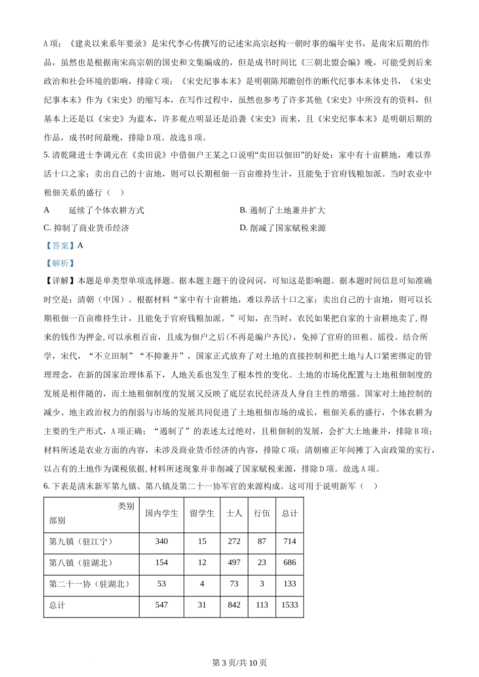 2024年高考历史试卷(新课标)(解析卷)_第3页