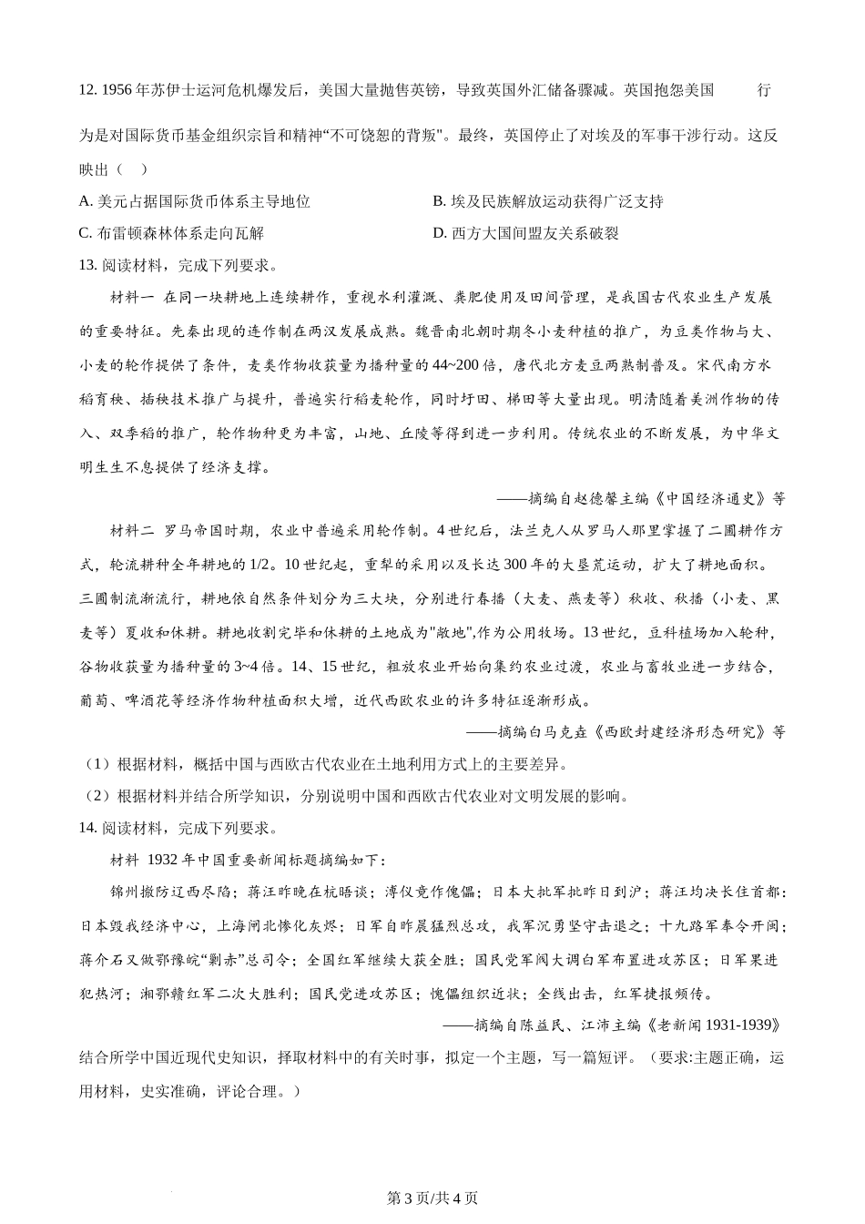 2024年高考历史试卷（新课标）（空白卷）_第3页