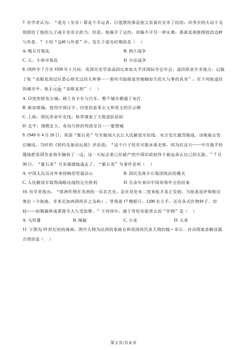 2024年高考历史试卷（浙江）（1月）（空白卷）_第2页