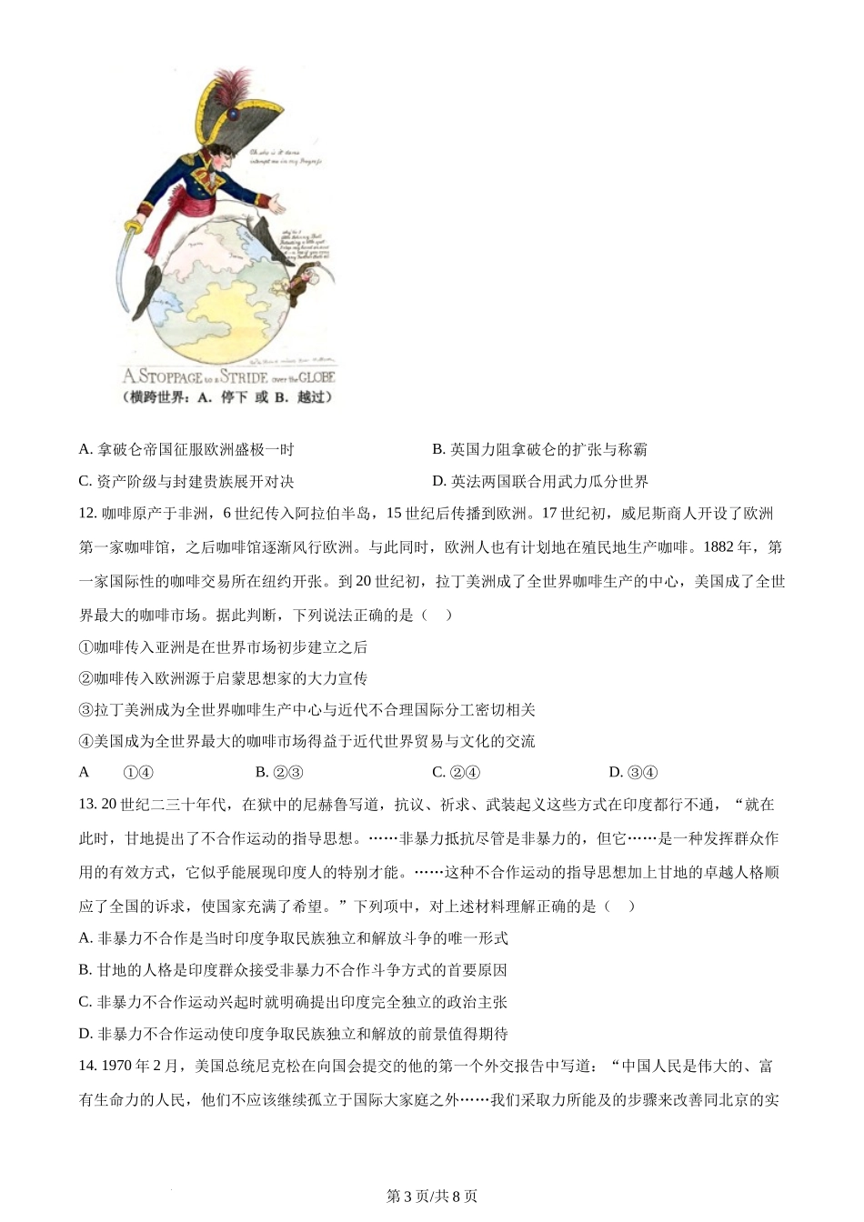 2024年高考历史试卷（浙江）（1月）（空白卷）_第3页