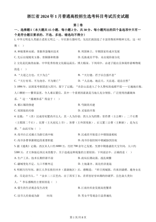 2024年高考历史试卷（浙江）（1月）（空白卷）