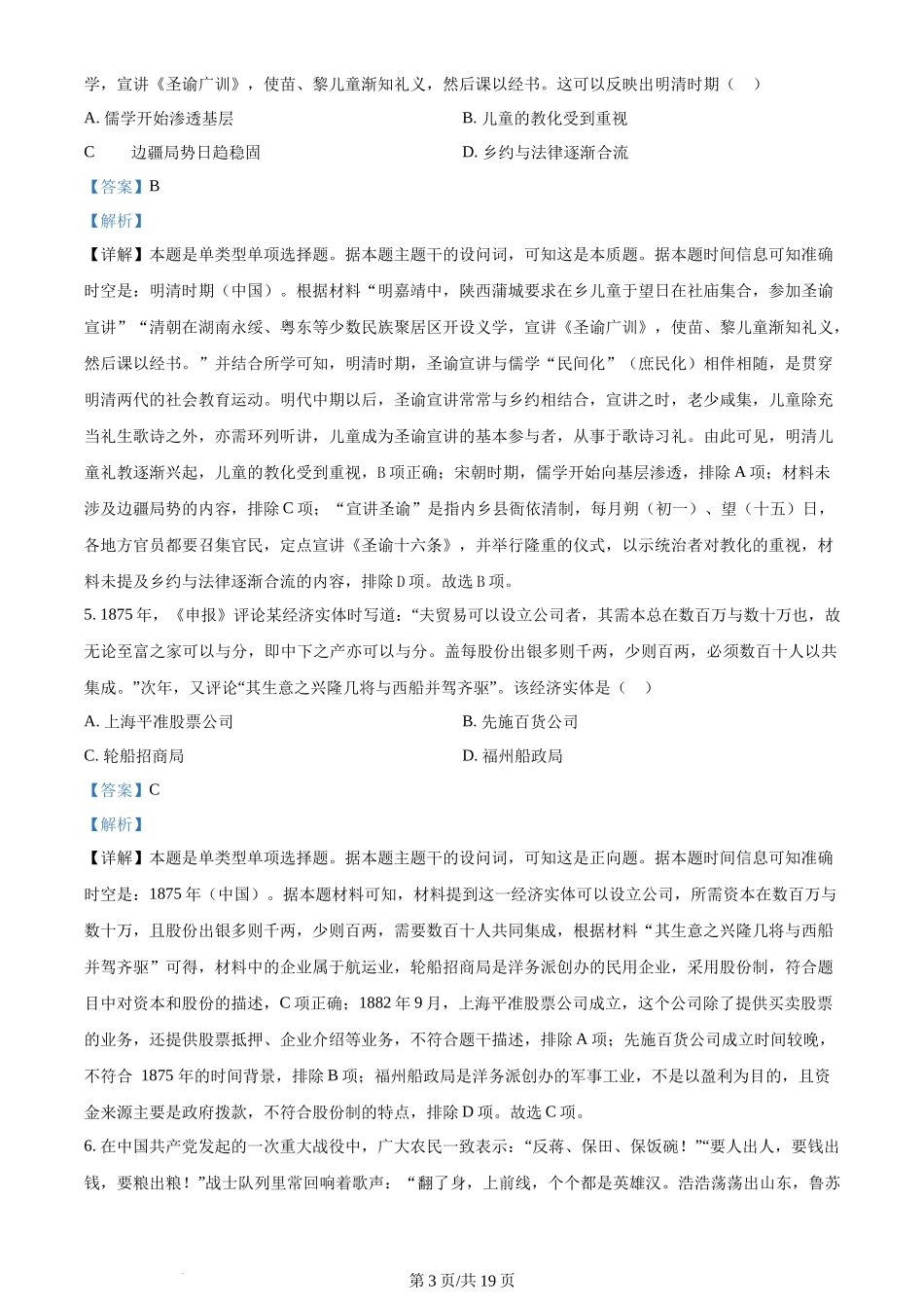 2024年高考历史试卷（浙江）（6月）（解析卷）_第3页