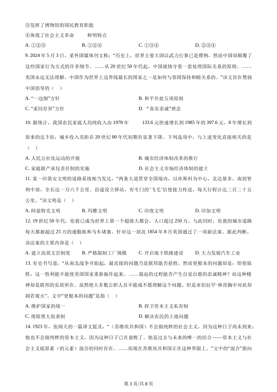 2024年高考历史试卷(浙江)(6月)(空白卷)_第3页