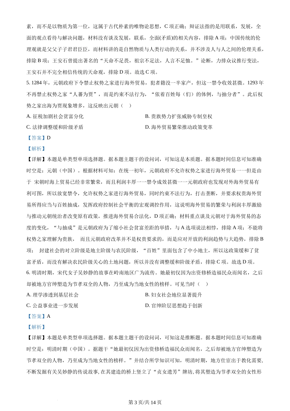2024年高考历史试卷(重庆)(解析卷)_第3页