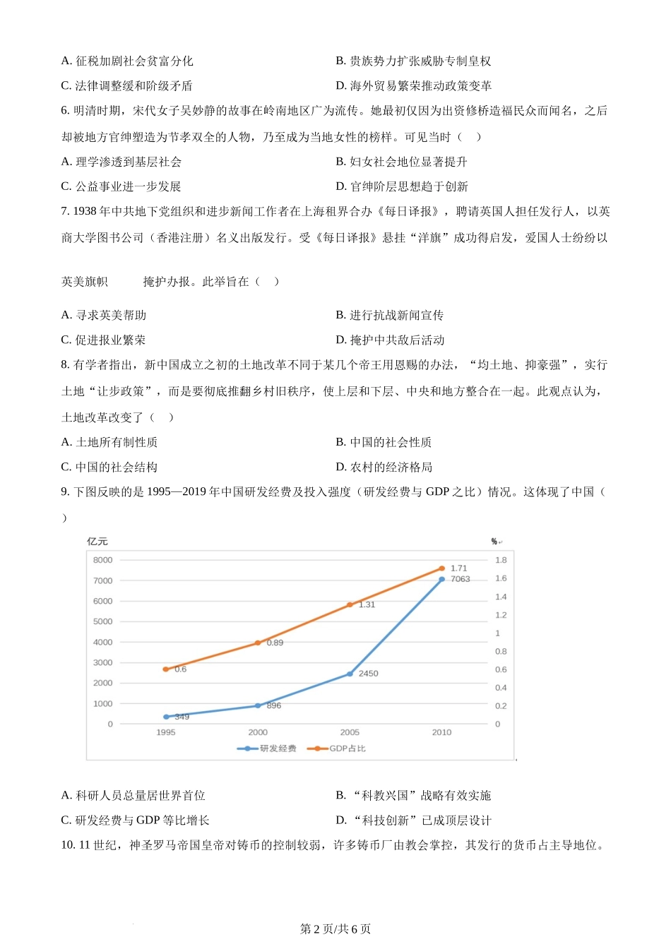 2024年高考历史试卷（重庆）（空白卷）_第2页