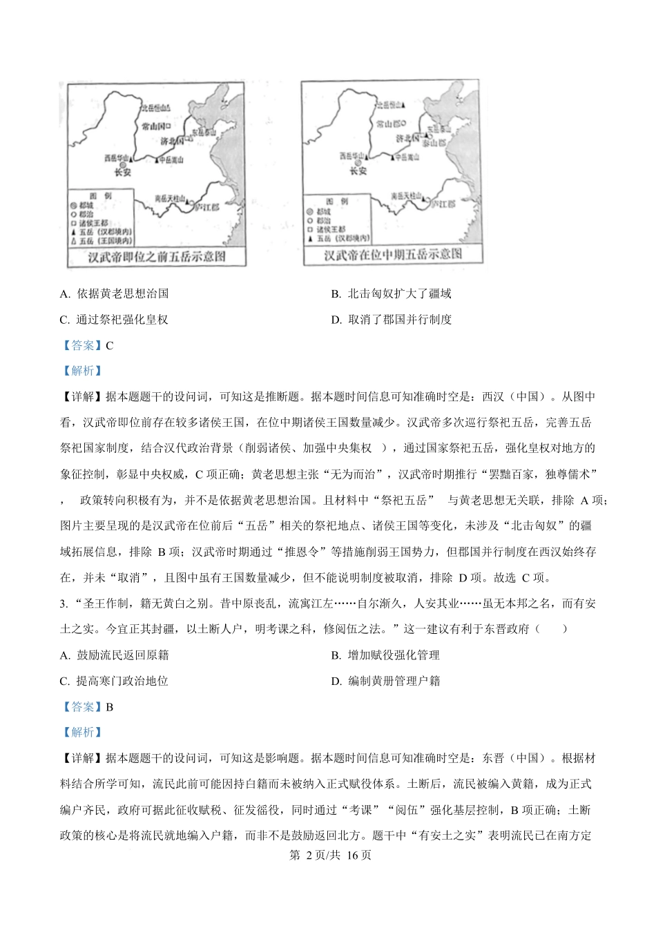2025年高考历史试卷（北京卷）（解析卷）_第2页