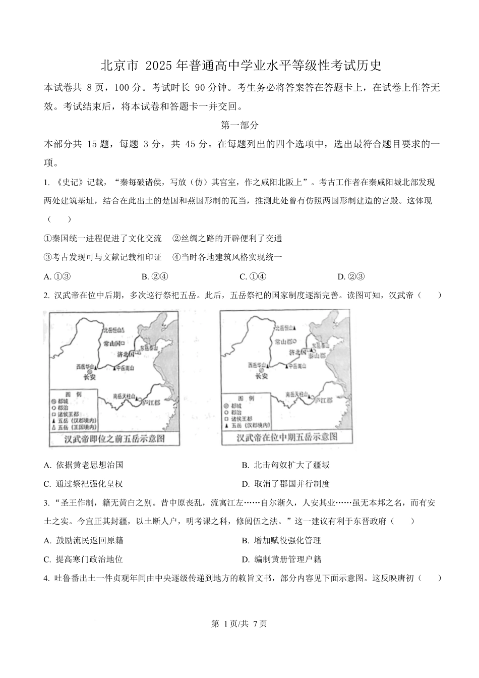 2025年高考历史试卷(北京卷)(空白卷)_第1页