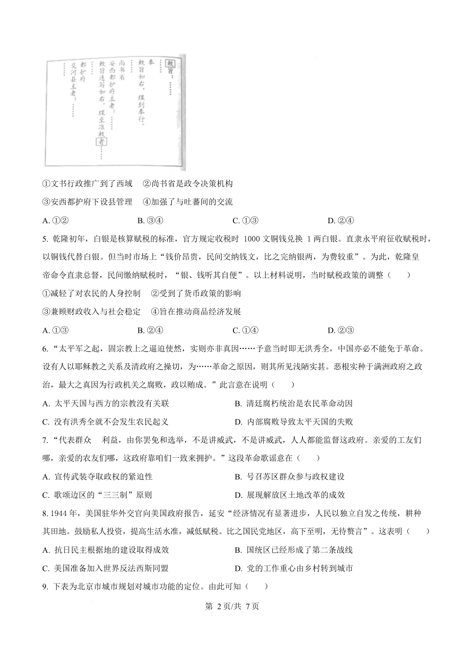 2025年高考历史试卷(北京卷)(空白卷)_第2页