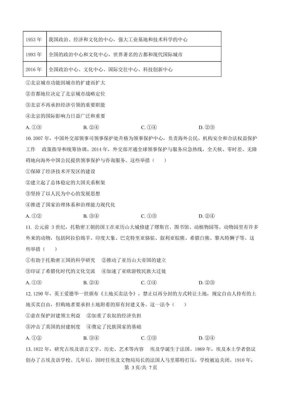 2025年高考历史试卷(北京卷)(空白卷)_第3页