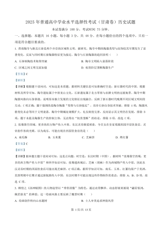 2025年高考历史试卷（甘肃卷）（解析卷）