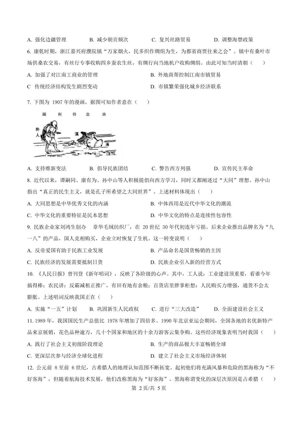 2025年高考历史试卷（甘肃卷）（空白卷）_第2页
