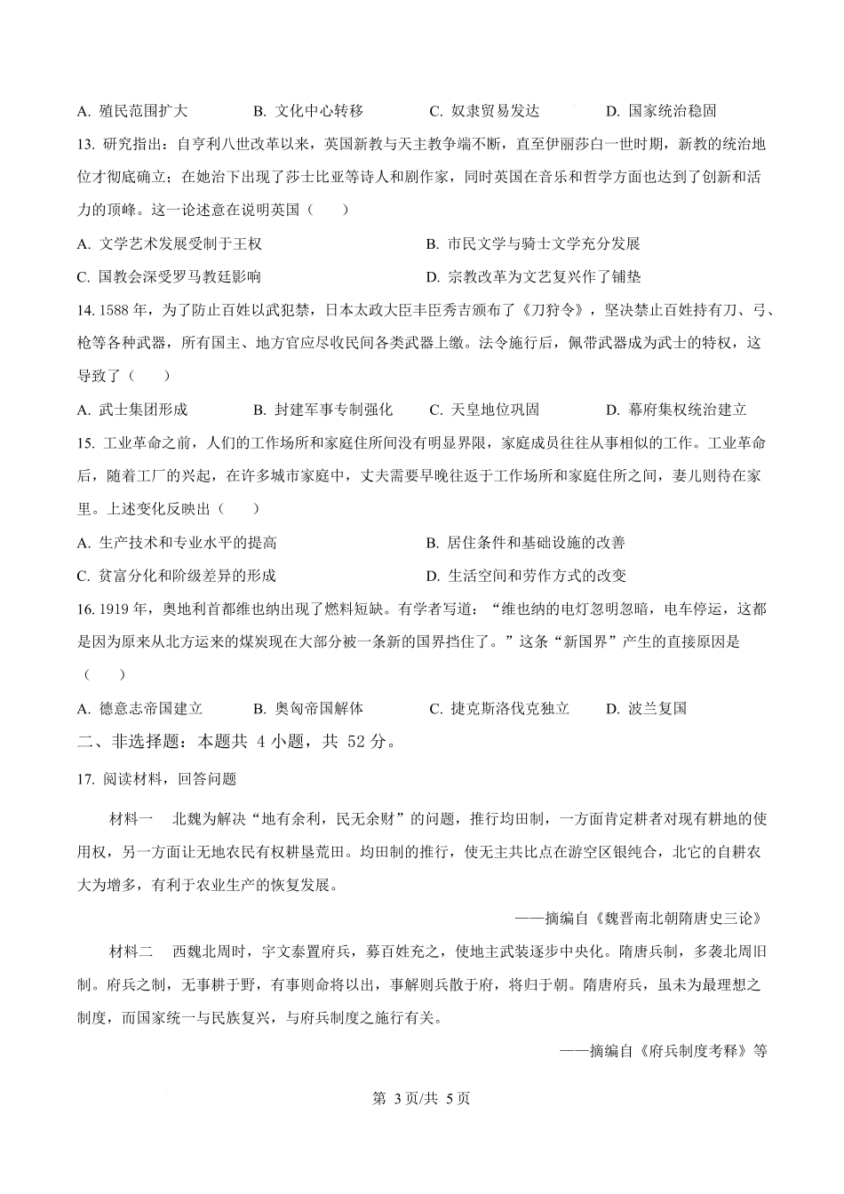 2025年高考历史试卷（甘肃卷）（空白卷）_第3页