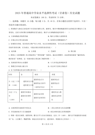 2025年高考历史试卷（甘肃卷）（空白卷）