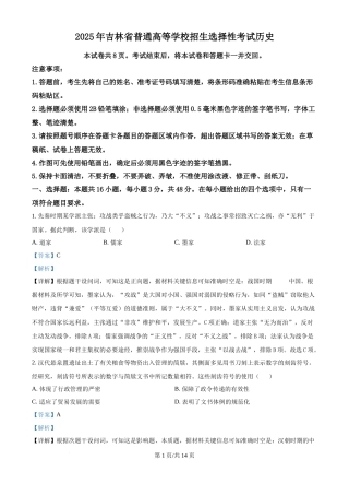 2025年高考历史试卷（黑吉辽蒙卷）（解析卷）