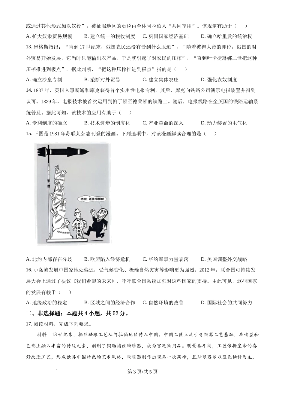 2025年高考历史试卷（黑吉辽蒙卷）（空白卷）_第3页