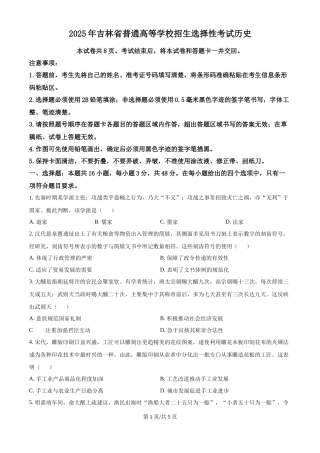 2025年高考历史试卷（黑吉辽蒙卷）（空白卷）