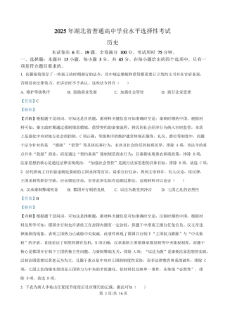 2025年高考历史试卷（湖北卷）（解析卷）