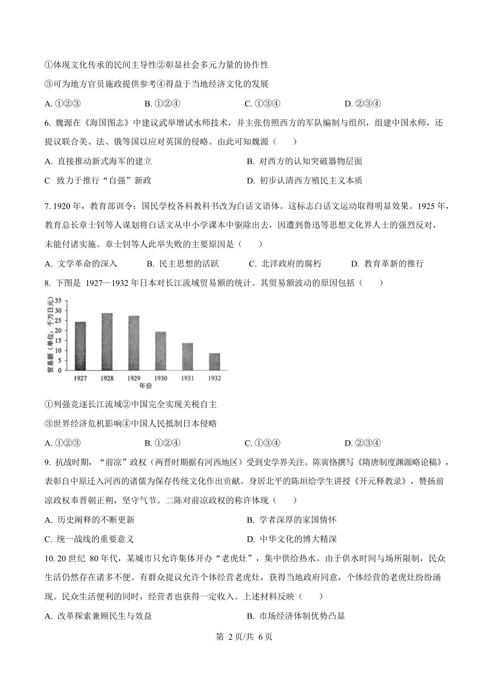 2025年高考历史试卷(湖北卷)(空白卷)_第2页