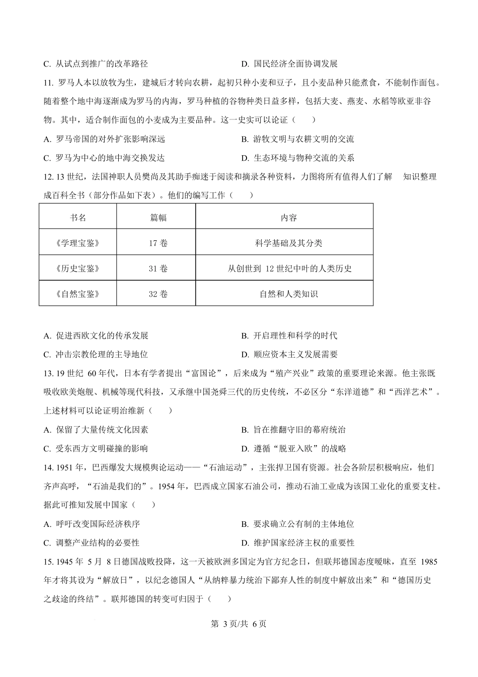 2025年高考历史试卷(湖北卷)(空白卷)_第3页