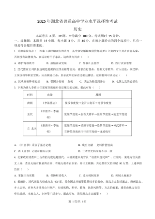 2025年高考历史试卷（湖北卷）（空白卷）