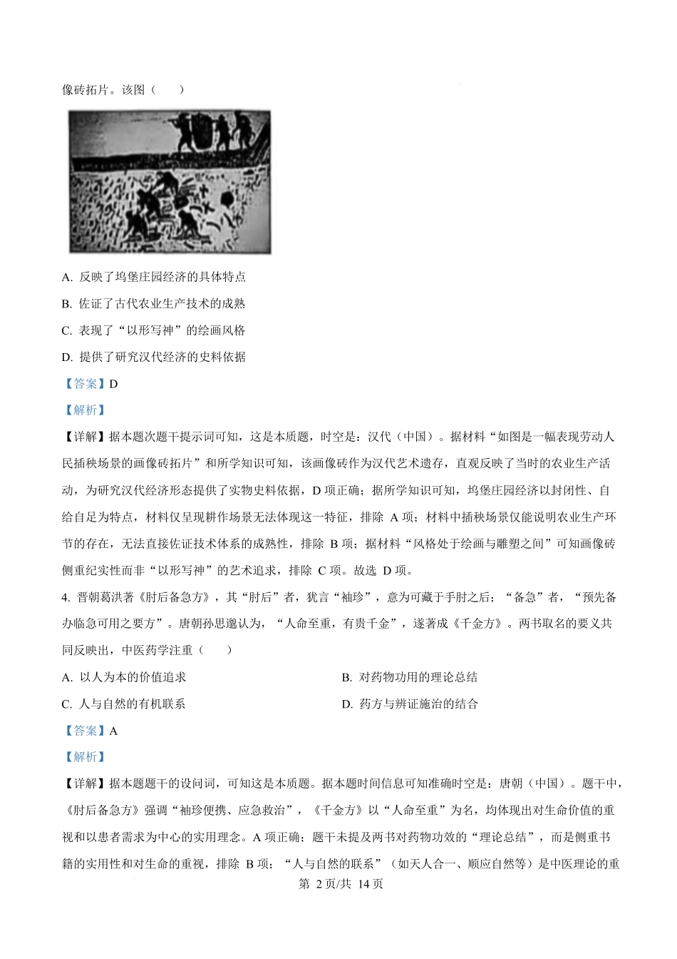 2025年高考历史试卷(江苏卷)(解析卷)_第2页