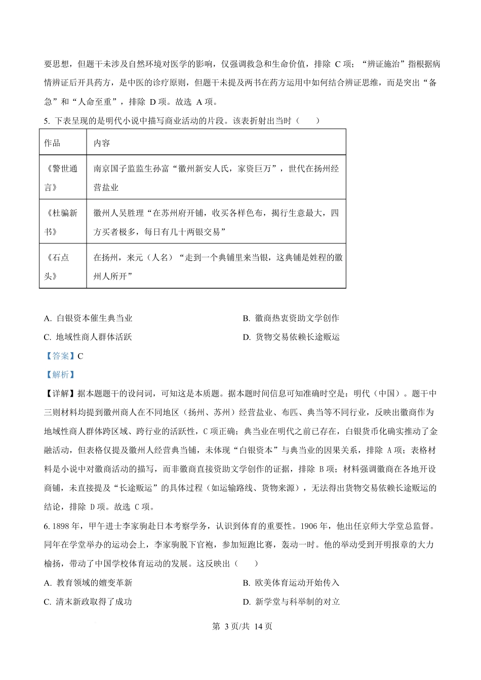 2025年高考历史试卷(江苏卷)(解析卷)_第3页