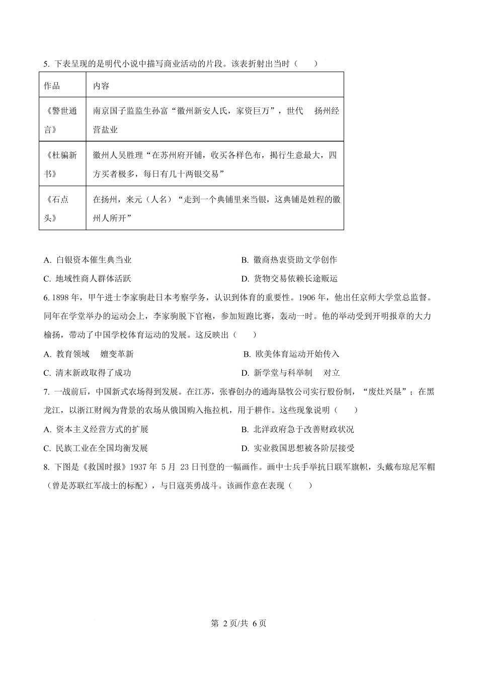 2025年高考历史试卷（江苏卷）（空白卷）_第2页
