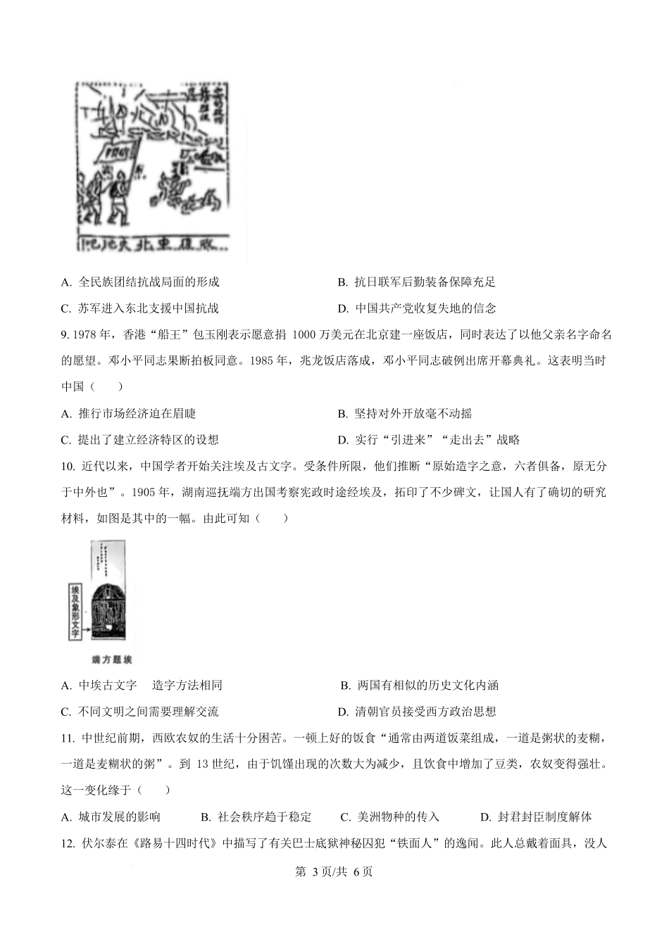2025年高考历史试卷（江苏卷）（空白卷）_第3页