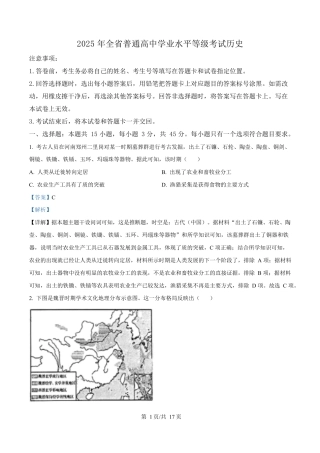 2025年高考历史试卷（山东卷）（解析卷）