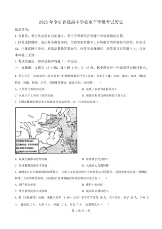 2025年高考历史试卷（山东卷）（空白卷）