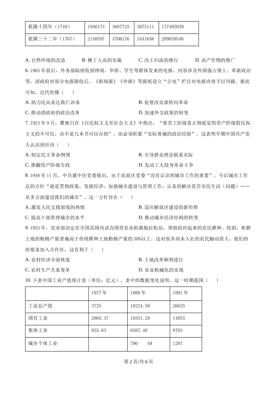 2025年高考历史试卷(陕晋青宁卷)(空白卷)_第2页
