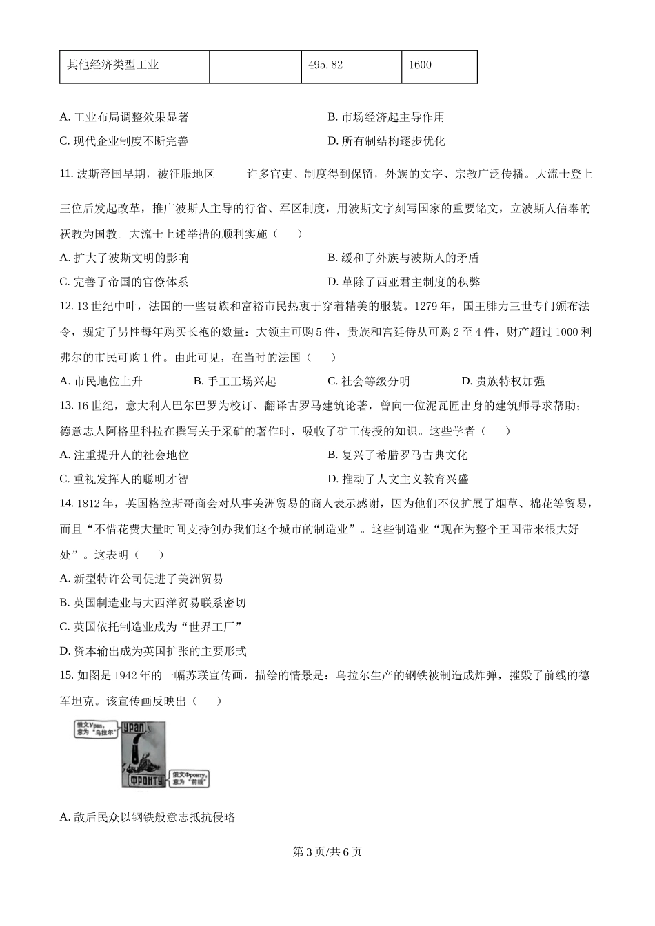 2025年高考历史试卷(陕晋青宁卷)(空白卷)_第3页