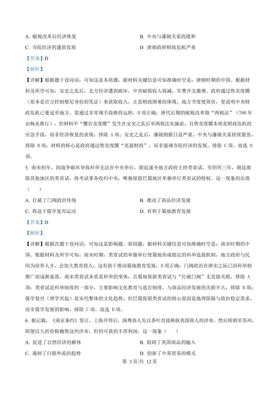 2025年高考历史试卷(四川卷 )(解析卷)_第3页