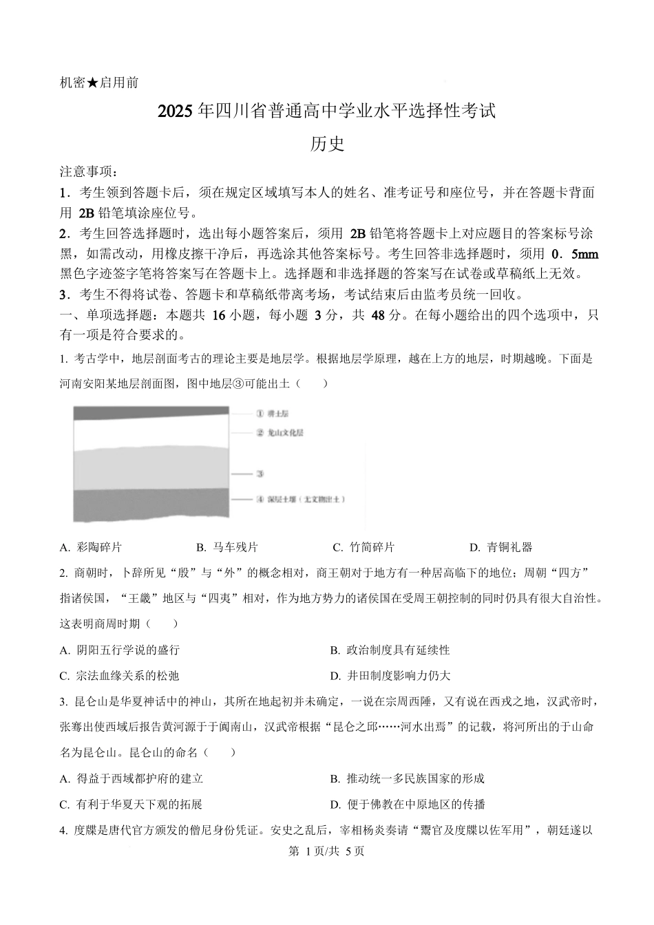 2025年高考历史试卷（四川卷）（空白卷）_第1页
