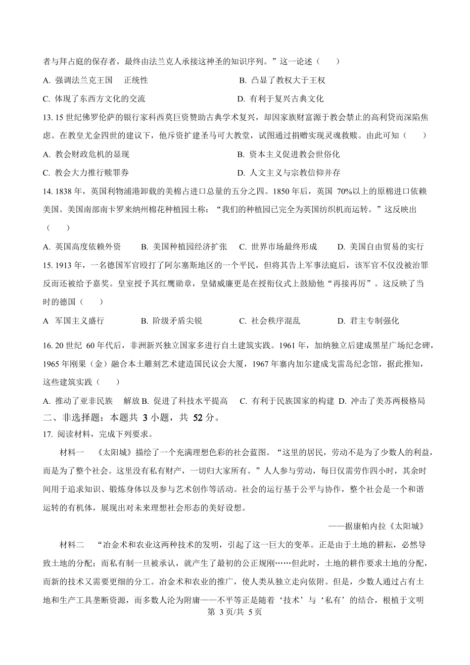 2025年高考历史试卷（四川卷）（空白卷）_第3页