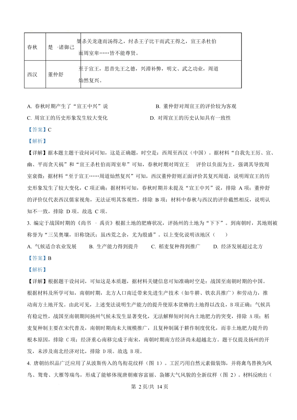 2025年高考历史试卷（云南卷）（解析卷）_第2页