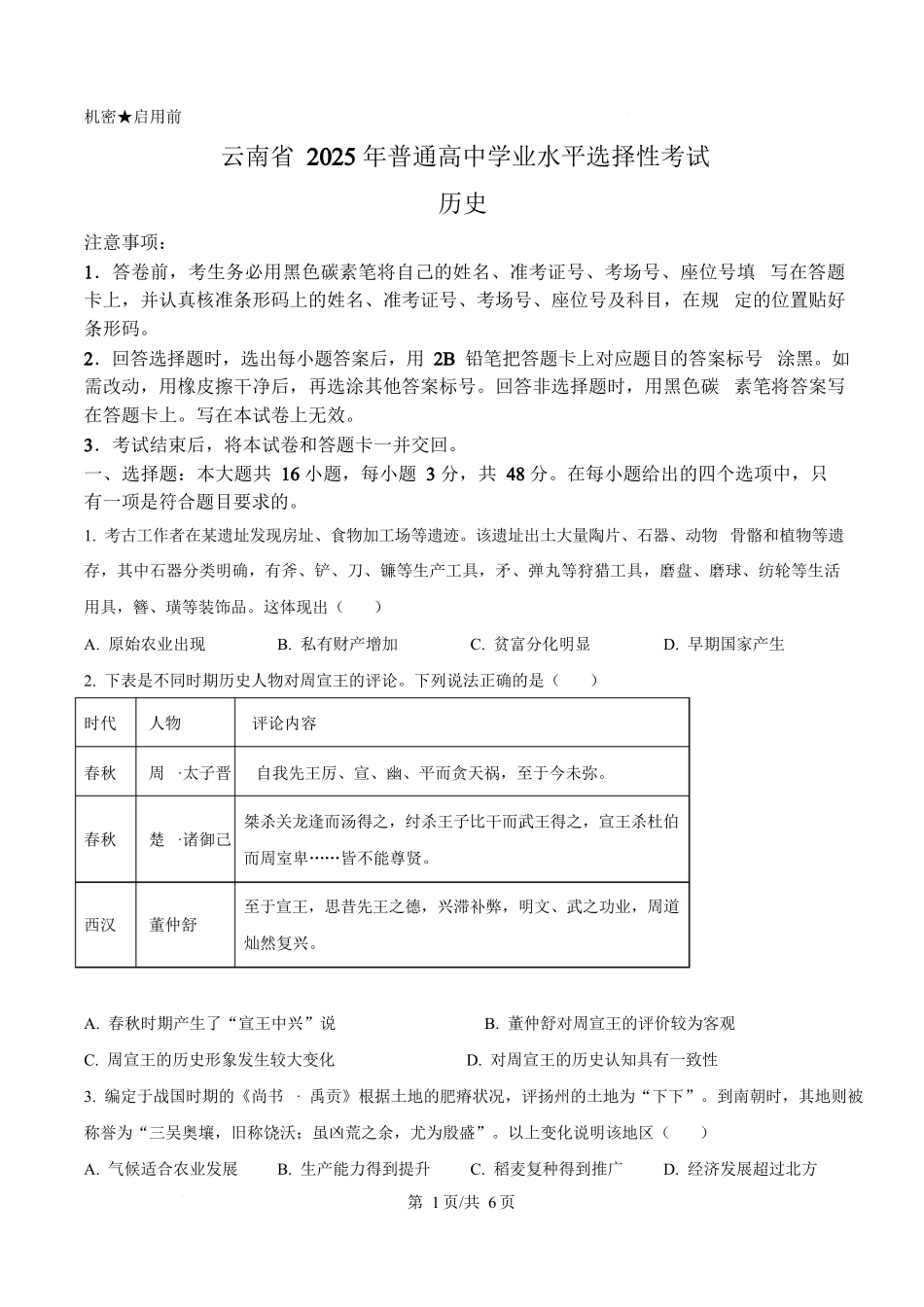 2025年高考历史试卷(云南卷)(空白卷)_第1页