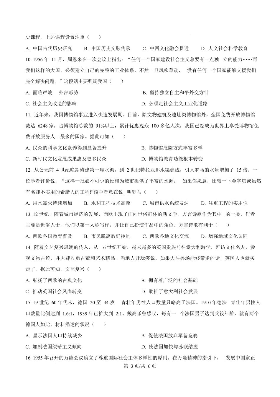 2025年高考历史试卷(云南卷)(空白卷)_第3页